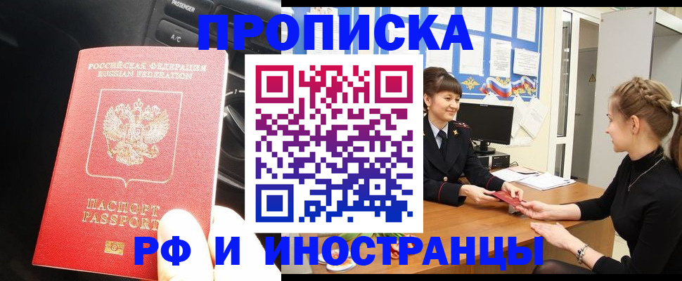 прописка гарантия в Алтае