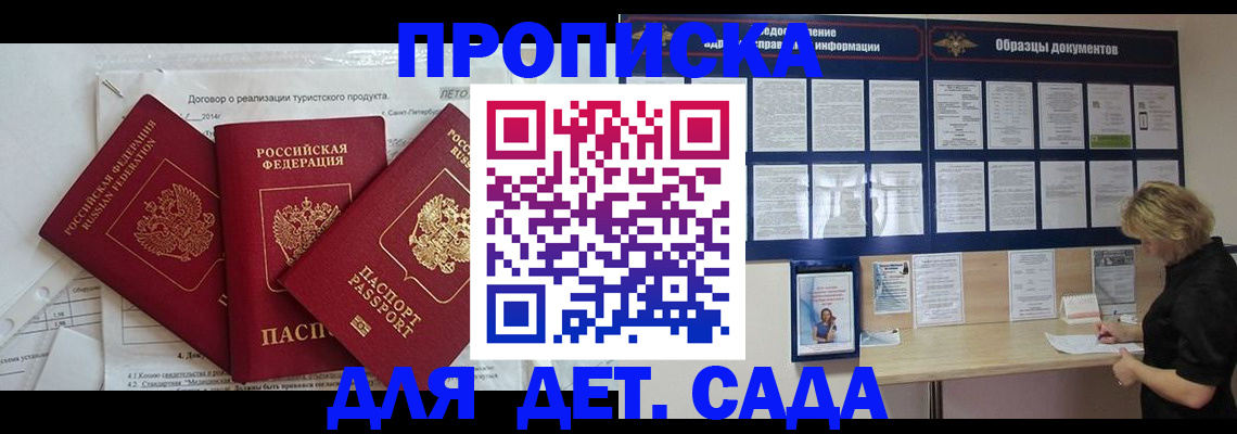 временная регистрация в Алтае