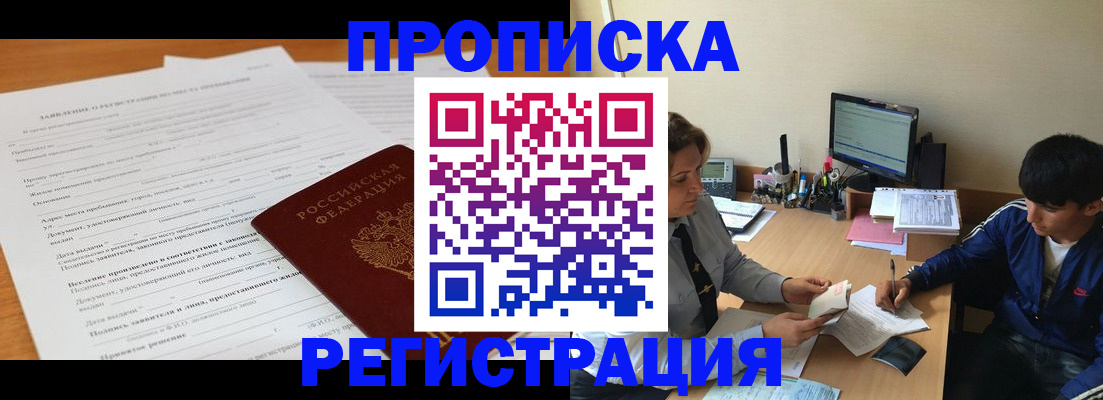 прописка гарантия в Алтае