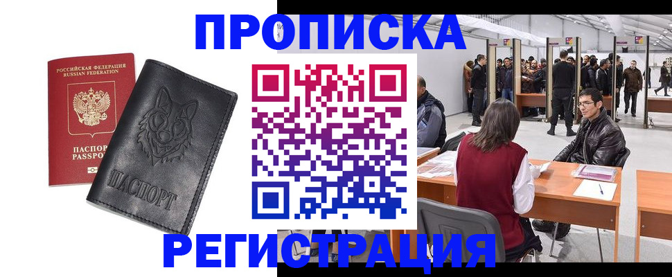 временная регистрация адрес в Алтае