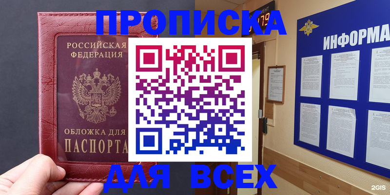прописка паспорт в Алтае