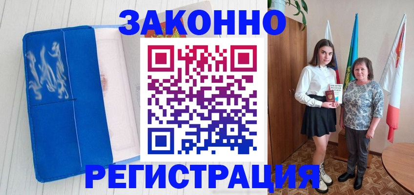 прописка в квартире в Алтае