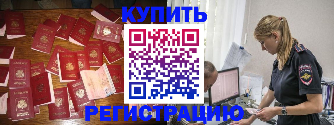 прописка для военкомата в Алтае